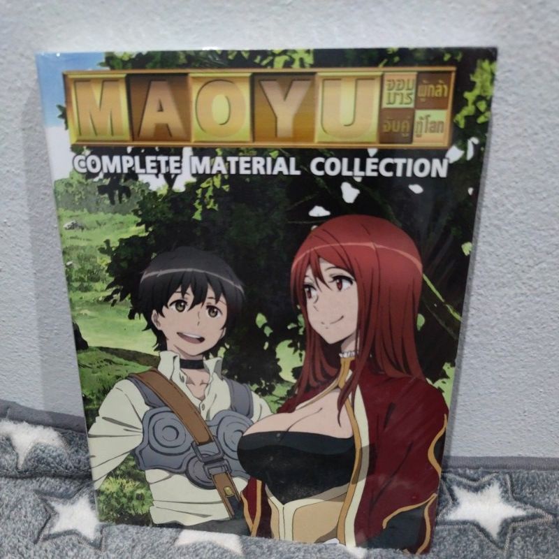 Maoyu จอมมารผู้กล้าจับคู่กู้โลก (Complete Material Collection)