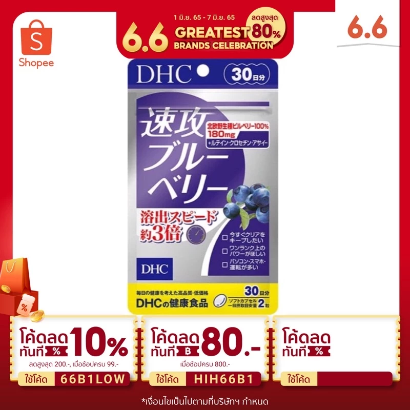 blueberryดีเอขซีวิตามินบำรุงสายตา เบอรี่สกัดเข้มข้น 15/20/30/60 วันชนิดวันจากอาการอ่อนล้าจากหน้าจอคอม และสมารท์โฟน thumbnail 5