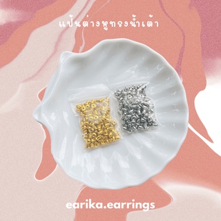 (กรอกโค้ด GG24P ลด 65.-) earika.earrings - แป้นต่างหูทรงน้ำเต้า แป้นต่างหูสีเงิน/ทอง จำนวน 100 ชิ้น ++