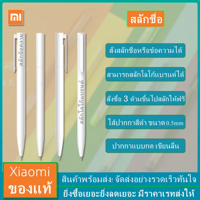 XiaoMi ปากกาสลักชื่อ-ข้อความ ของขวัญ วันเกิด ปากกาเจลดำ ไส้ปากกา อุปกรณ์การเรียน