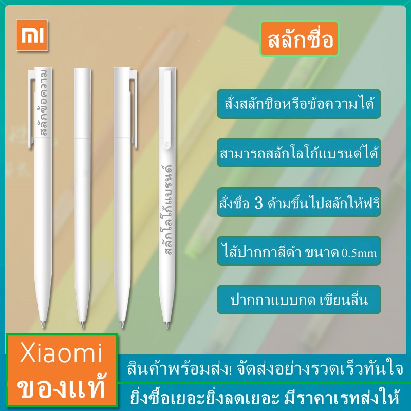 XiaoMi ปากกาสลักชื่อ-ข้อความ ของขวัญ วันเกิด ปากกาเจลดำ ไส้ปากกา อุปกรณ์การเรียน ทำงานเขียนบทความ อวยพร DIY งานแฮนด์เมด