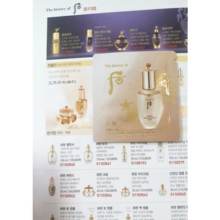 #พร้อมส่ง Ex.21/4/24 #The History of Whoo Cheonyuldan Ultimate Regenerating Essence 1 ml(ขั้นต่ำ 10 ชิ้น คละแบบได้)