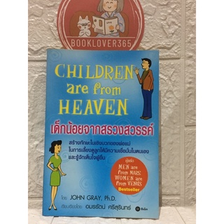 เด็กน้อยจากสรวงสวรรค์ Children are from Heaven