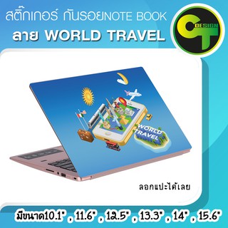 สติ๊กเกอร์ กันรอย ฝาหลัง โน๊ตบุ๊ค Notebook Laptop ลาย World Travel แลปท๊อป  #sticker #สติ๊กเกอร์