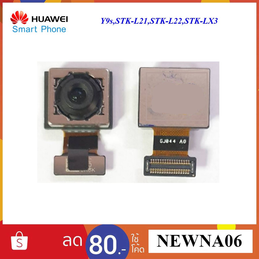 กล้องหลัง Huawei Y9s,STK-L21,STK-L22