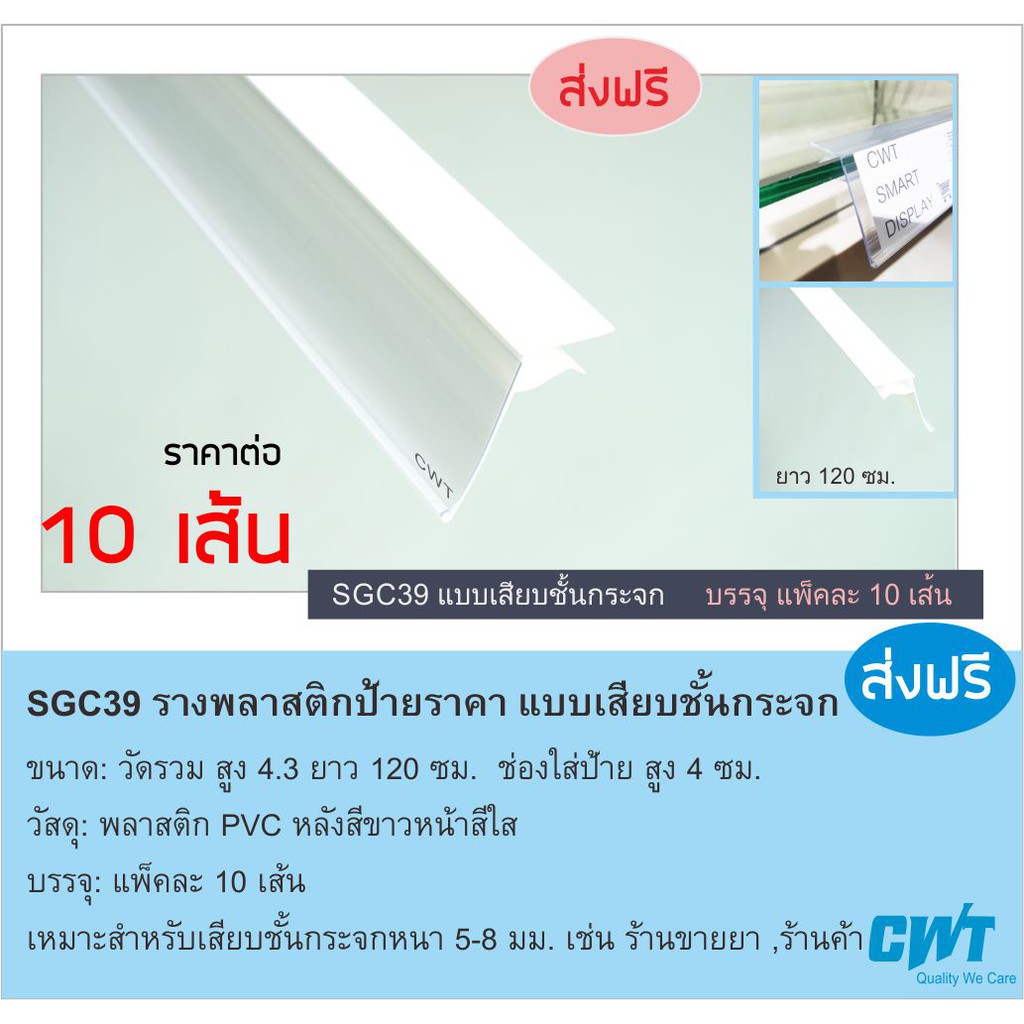 Sgc39 รางพลาสติกสอดป้ายราคา หน้าชั้นวางสินค้า ป้ายบอกราคา แบบเสียบ Price  Strip ราคาต่อ 10 เส้น ยาว 120 ซม. ร้านขายยา | Shopee Thailand