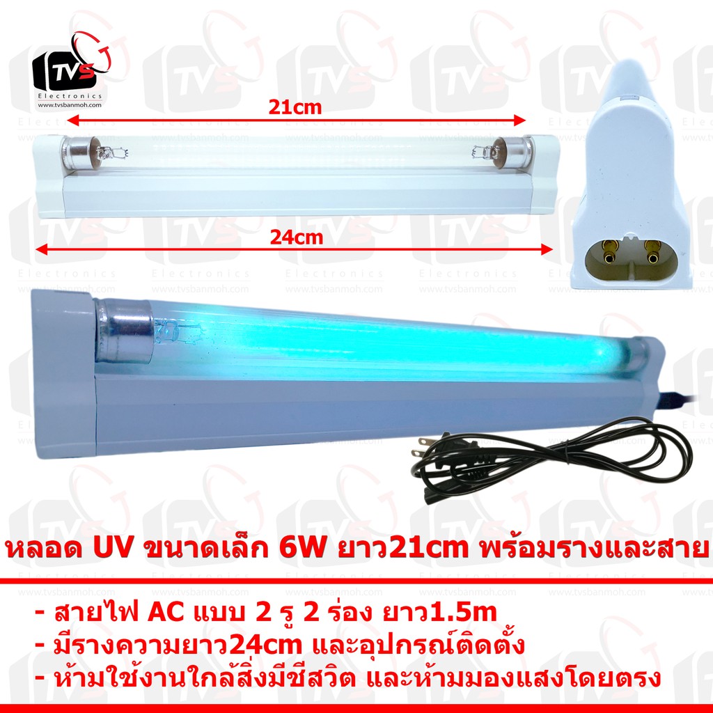 ลดราคา หลอด UV ขนาดเล็ก 6W ยาว21cm พร้อมรางและสายไฟ #ค้นหาเพิ่มเติม ชุด หัวแร้ง ด้ามปากกา HAKKO เสาอากาศดิจิตอล Outdoor ครบชุดเครื่องมือช่าง หัวแร้งบัดกรี