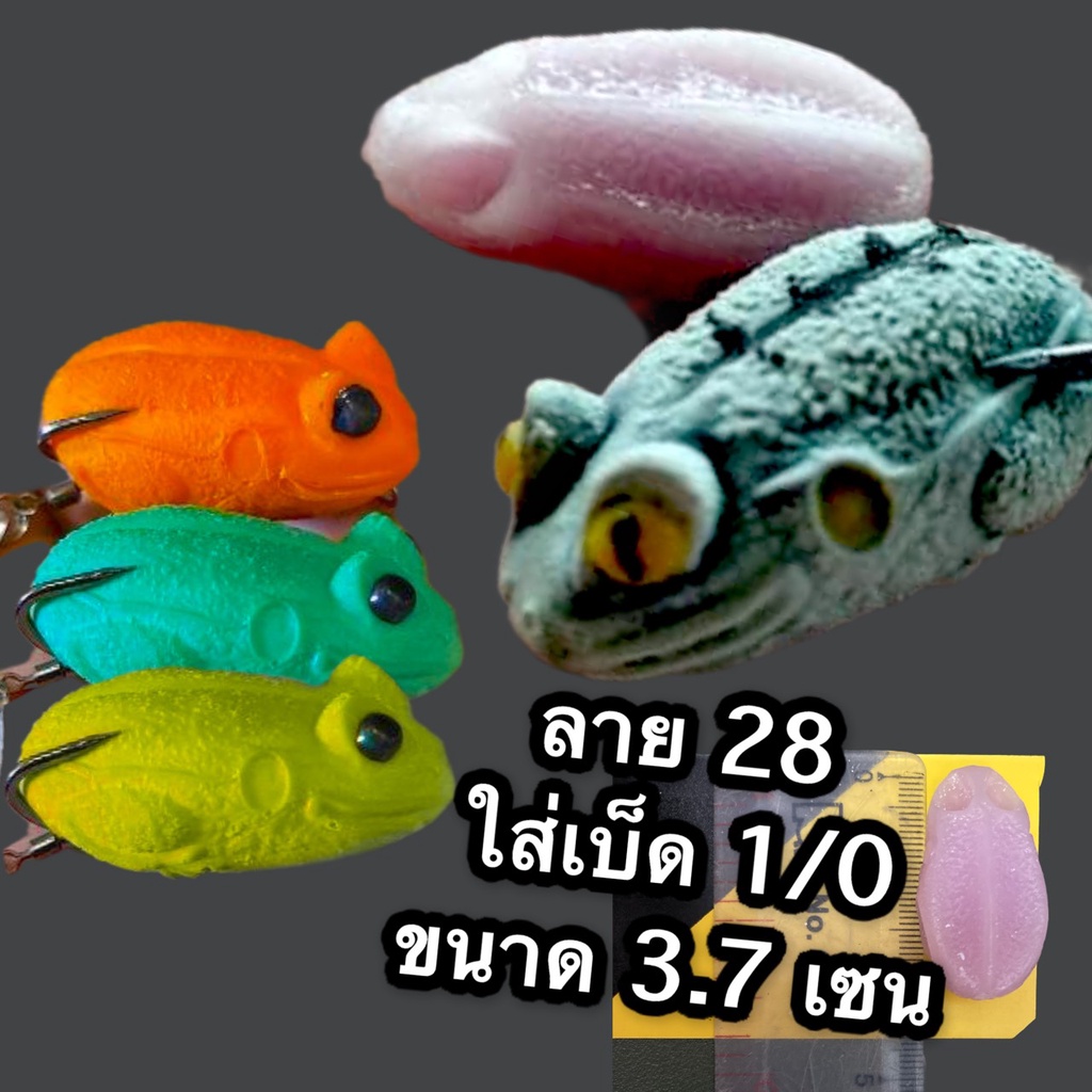 กบยางทริป(TRIP)_ทรงตาโต ขนาด 3.5cm. เหยื่อปลอม,กบปลอม,เหยื่อตกปลา,Frog  lure,fishing lure.