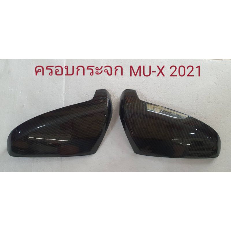 ครอบกระจก IZUSU MUX2021