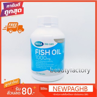 Mega Fish Oil 100 caps เมก้า ฟิช ออย