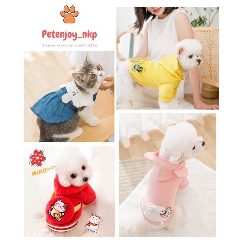 (ถูกสุดๆ) เสื้อสุนัข เสื้อแมว ชุดหมาแมว มีฮู้ด