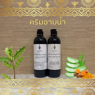 (พร้อมส่งล็อตล่าสุด) สบู่เหลวเจลอาบน้ำเหงือกปลาหมอ ครีมอาบน้ำขมิ้นชัน-ว่านหางจระเข้ อายุรเวทศิริราช