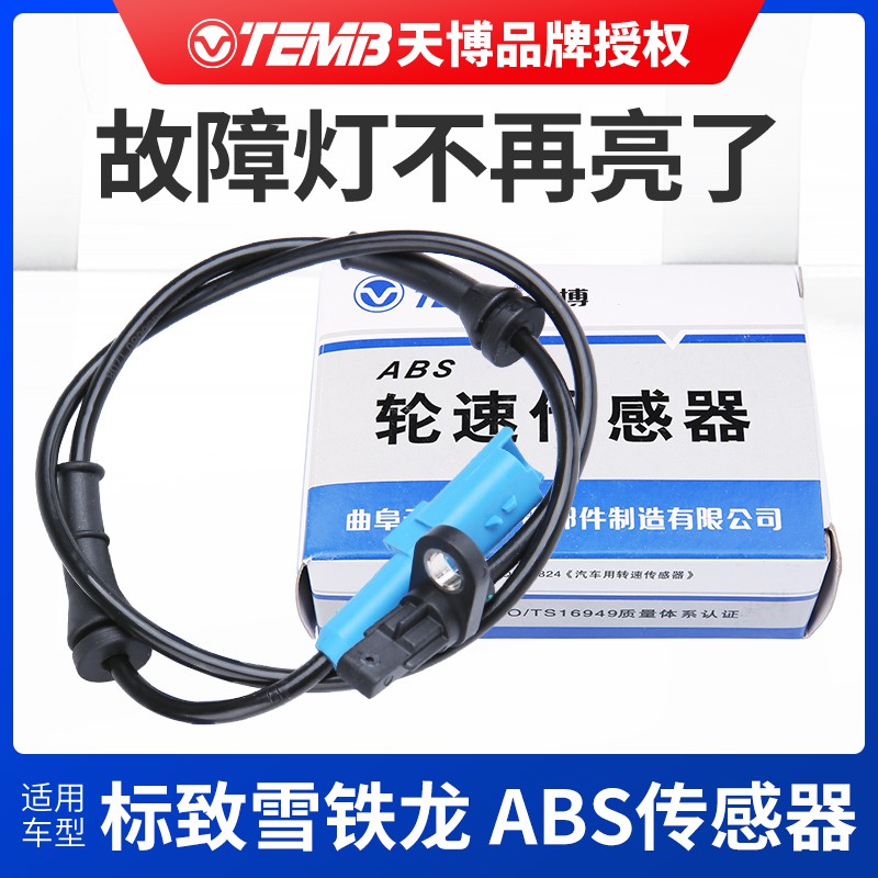 Temb Tianbo Peyote ปรับ 301 2008 Elysee เซ็นเซอร์ความเร็วล้อ ABS ระบบเซ็นเซอร์ความเร็วรถยนต์