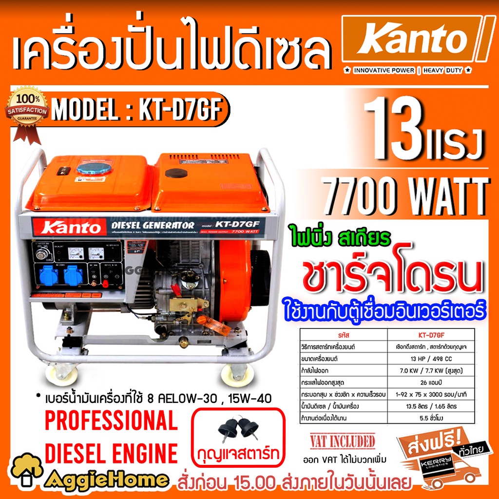 KANTO เครื่องปั่นไฟ ดีเซล รุ่น KT-D7-GF (7.0/7.7KW. | 220V. | 13 HP | สตาร์ทด้วยกุญแจ) ปั่นไฟ เครื่อ