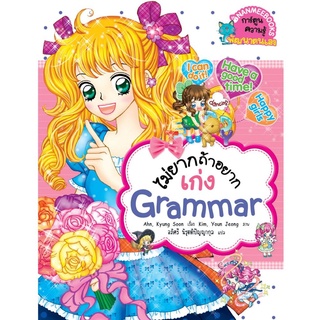 S ไม่ยากถ้าอยากเก่ง Grammar