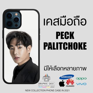 GRAPHIC CASE มีทุกรุ่น เคสมือถือลาย -  เป๊ก ผลิตโชค - มีทุกรุ่น