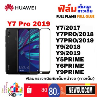 ฟิล์มกระจก แบบเต็มจอHuawei รุ่น Y7/2017,Y7Pro/2018,Y7Pro/2019,Y9/2018,Y9/2019,Y5Prime,Y6Prime,Y9Prime