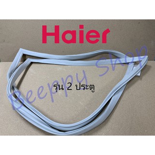 ขอบยางตู้เย็น Haier รุ่น HRF-210FA/230FA/250FA/270FA/300FA/310FA/TMA220FA/TMI190FA ยางขอบประตูตู้เย็น ขอบยางประตู ของแท้