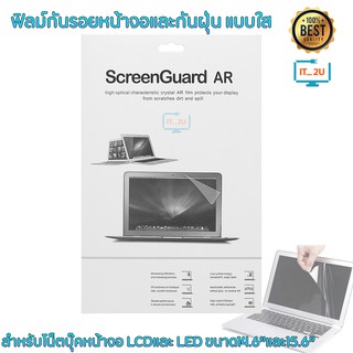 ScreenGuard ฟิล์มกันรอย ฟิล์มใส สำหรับโน้ตบุ๊ค 14.6"-15.6"