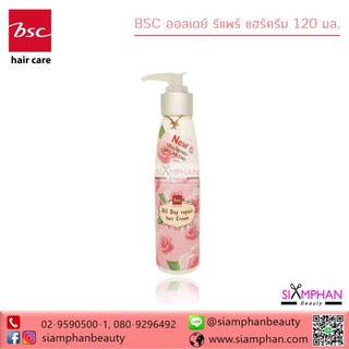 BSC ออลเดย์ รีแพร์ แฮร์ ครีม 120 มล. BSC ALL DAY REPAIR HAIR CREAM