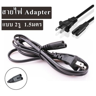 ลดราคา สายไฟ AC แบบ 2 รู ยาว 1.5M ปลั๊กเสียบแบบ 2 ขา(US Plug) สำหรับเชื่อมต่อ adapter #ค้นหาเพิ่มเติม ปลั๊กเสียบ UTP Cable Splitter audio สายแปลงแจ๊ค สายต่อหูฟัง สาย Lan CAT6