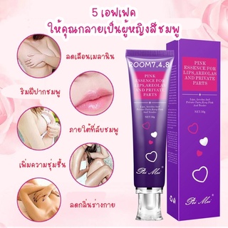 🔥พร้อมส่งในไทย🔥 💗Peimei ครีมทาหัวนมชมพู ครีมทาปากชมพู ครีมลบเมลานิน รักแร้ดำ ขาหนีบดำ