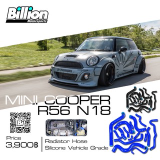 ท่อน้ำ Billion Mini R56 N18 16ชิ้น