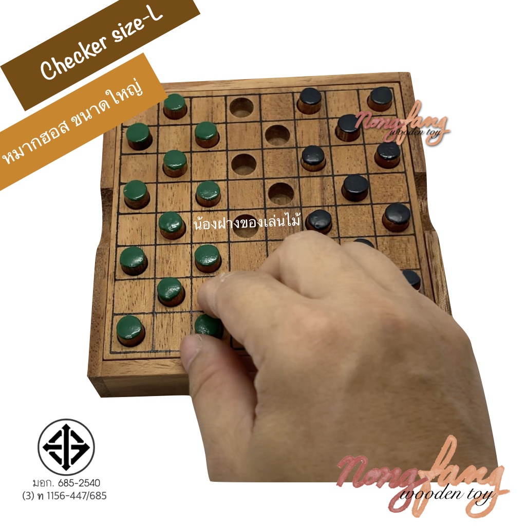 ของเล่นไม้ หมากฮอส (คละสี) Checker หมากฮอสสากล เกมส์กระดาน เกมไม้ ฮอส เกมส์ไม้ ของเล่น น้องฝางของเล่นไม้ nongfang wooden