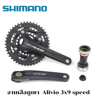 ชุดจาน (กลวง)  Shimano Alivio  FC-T4060  3x9  Speed ( จาน+กระโหลกกลวง เสือภูเขา 44-32-22T) -สีดำ Box