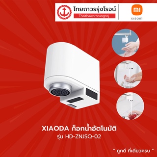 XIAODA ก็อกน้ำอัตโนมัติ รุ่น HD-ZNJSQ-02 (ไม่มีสายชาร์จ) |ชิ้น| TTR Store