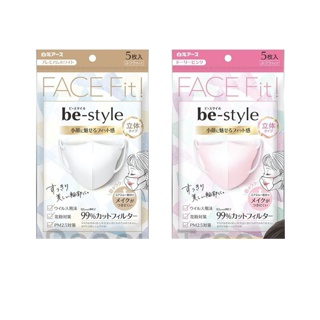 Be-Style หน้ากาก 3D Face fit หน้ากากอนามัยจากญี่ปุ่น กันเชื้อโรค ฝุ่น PM2.5 กันเครื่องสำอางเลอะ