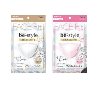 Be-Style หน้ากาก 3D Face fit หน้ากากอนามัยจากญี่ปุ่น กันเชื้อโรค ฝุ่น PM2.5 กันเครื่องสำอางเลอะ