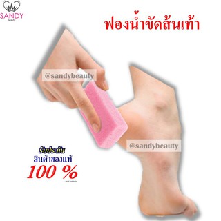 โฟมขัดส้นเท้า🦶🏻คุณภาพดี เกรดพรีเมี่ยม