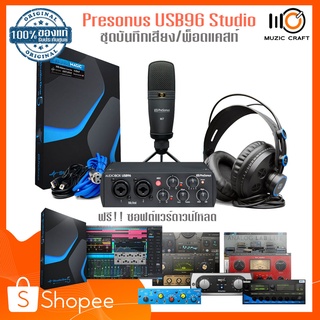 PreSonus AudioBox USB 96 Studio (25th-Anniversary) ชุดทำเพลง ออดิโออินเตอร์เฟส,ไมค์,หูฟัง,ซอฟต์แวร์ ฯลฯ รับประกัน 1ปี