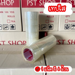 เทปใส PST SHOP (6 ม้วน) OPP หนา 40mic ขนาด 2นิ้ว เทปปิดกล่อง เทปใส สก๊อตเทป