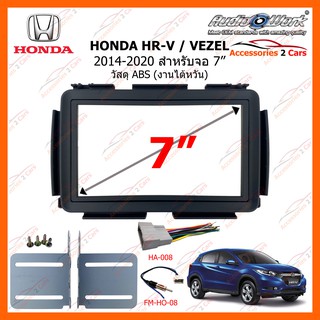 หน้ากากวิทยุรถยนต์  HONDA HRV และ VEZEL ปี 2014-2020 2DIN ขนาดจอ 7 นิ้ว AUDIO WORK รหัสสินค้า HA-2093T