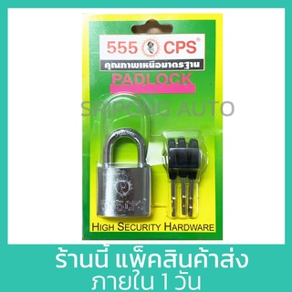 [ล้ทงสต้อก] กุญแจ อย่างดี พร้อมกุญแจ3ดอก 45mm ล๊อค ยี่ห้อ 555 CPS Padlock