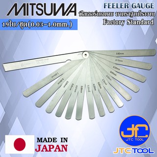 Mitsuwa ฟิลเลอร์เกจสแตนเลส 19ใบ ขนาด 0.03 - 1.0มิล มีให้เลือก 4แบบ - Feeler Gauge 19Leaves Size 0.03 - 1.0mm.