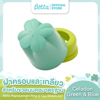 Dr.Betta Cap &amp; Ring ฝาครอบขวดนม สำหรับขวดนมคอมาตรฐาน