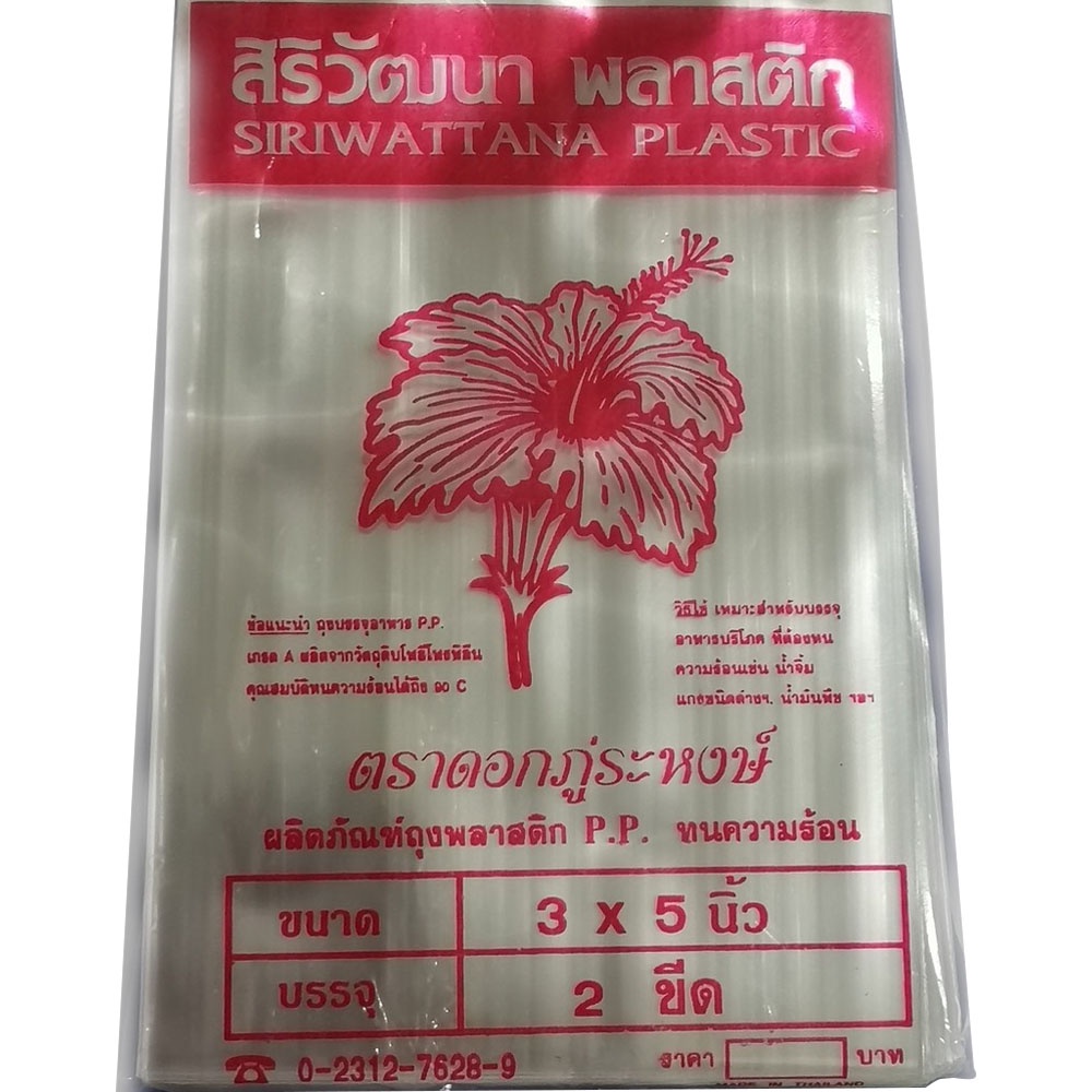 [เก็บโค้ดส่งฟรีหน้าร้าน]ถุงร้อนใส ถุงใส เกรดA จำนวน 2 ขีด (200g) ขนาด 3x5 / 3(1/2)x6 เหมาะสำหรับบรรจุอาหารบริโภค