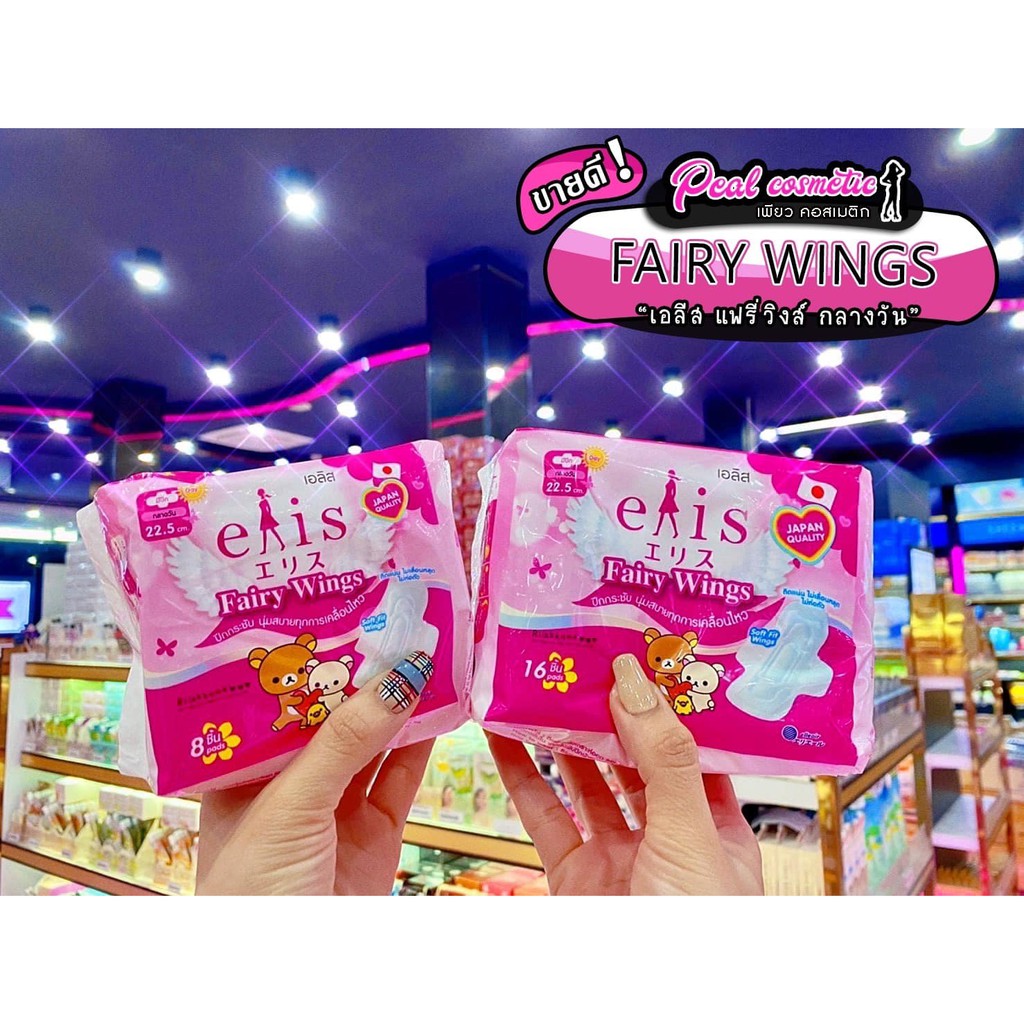 เพียวคอส ELIS Fairy Wings เอลิส แฟรี่วิงส์ ผ้าอนามัย แบบมีปีก (เลือกจำนวน) **ชมพู**