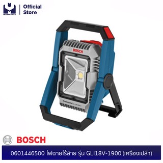 BOSCH 0601446500 ไฟฉายไร้สาย รุ่น GLI18V-1900 (เครื่องเปล่า)| MODERTOOLS OFFICIAL