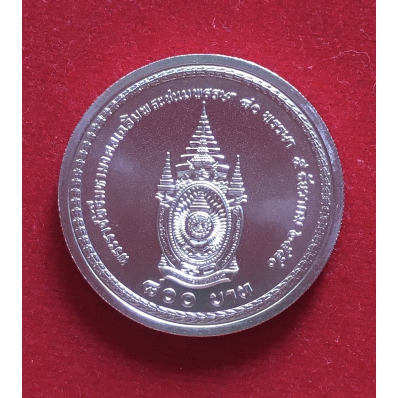 เหรียญเงิน 800 วาระเฉลิมฯ 80 พรรษา #4