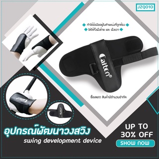 PGM อุปกรณ์พัฒนาวงสวิง Golf Training Equipment ( JZQ010 )