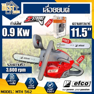 Efco เลื่อยโซ่ยนต์ 2 แรงม้า (อิตาลี)  รุ่น MTH562 EFCO พร้อมบาร์ 11.5 5200 เลื่อยยนต์ เครื่องตัดไม้ เลื่อยโซ่ยนต์