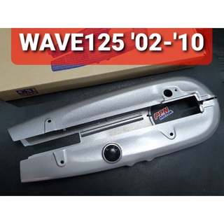 หุ้มโซ่ บังโซ่ HONDA WAVE125 2002 - 2010 WAVE125i 2005 ไฟเลี้ยวบังลม สีบรอนซ์ CSI