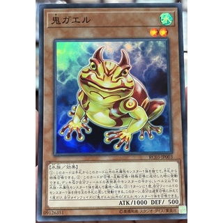 [RC03-JP003] Swap Frog (Super Rare)