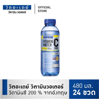 ราคาวิตอะเดย์ วิตามิน วอเตอร์ น้ำดื่มวิตามินซี 200% กลิ่นฮันนี่เลมอน (480 มล.) จำกัดยอดสั่งซื้อ 1 ลัง ต่อ 1 ออเดอร์