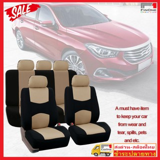 Fin 1 ชุดหุ้มเบาะรถยนต์ ผ้าคลุมเบาะรถยนต์ ผ้าหุ้มเบาะหน้าหลังฟรีไซส์ Anti-Dust Car Seat Cover No. 2548 สีน้ำตาล