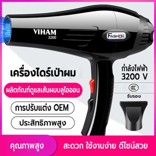 ไดร์เป่าผม 3200 วิตต์ เครื่องเป่าผม ที่เป่าผม ลมแรง ไอออนแสงสีฟ้าบำรุงเส้นผม ลมร้อน/ลมเย็น ปรับความร้อนได้6ระดับ